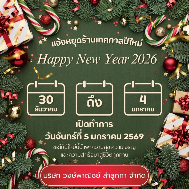 ประกาศวันหยุด ปีใหม่ ประกาศวันหยุด ปีใหม่