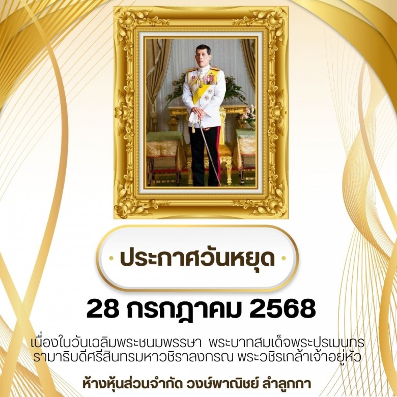 ประกาศวันหยุด ร.10