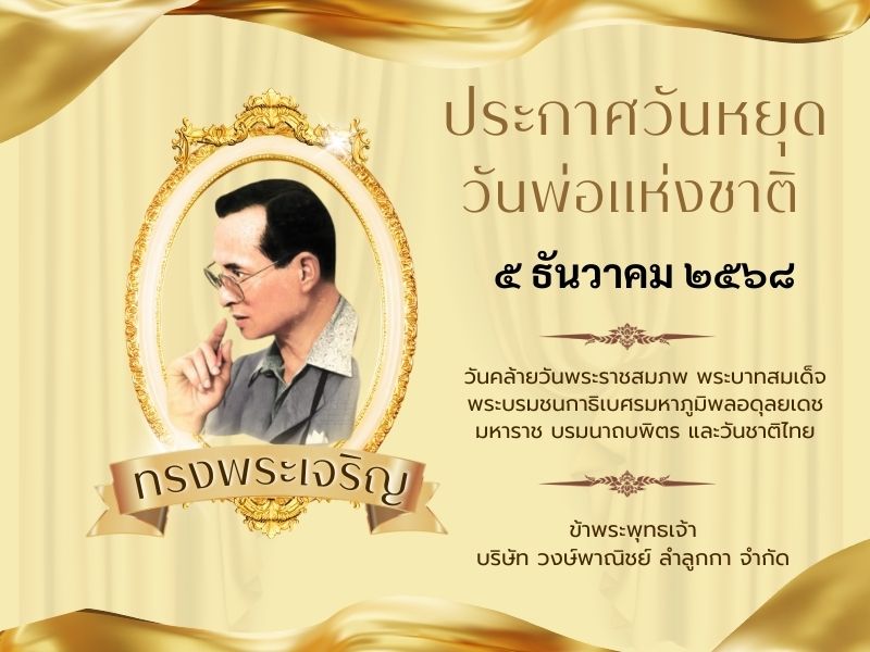 ประกาศวันหยุดวงษ์พาณิช