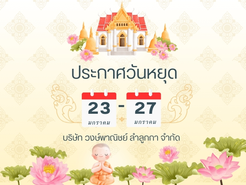 หยุดทำบุญ_0